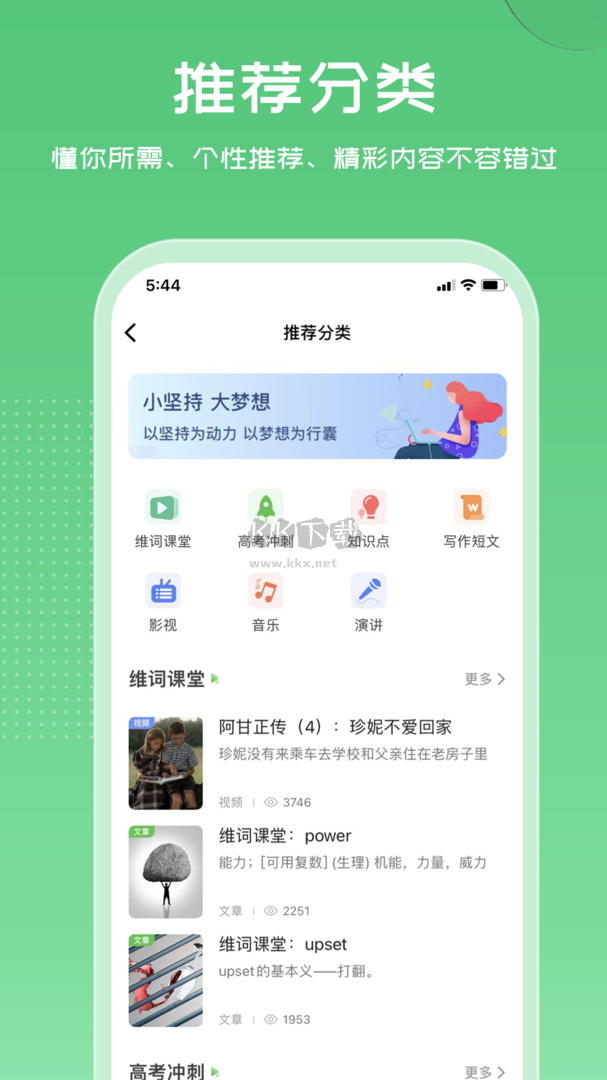 維詞App 2024 官方版 v3.8.5
