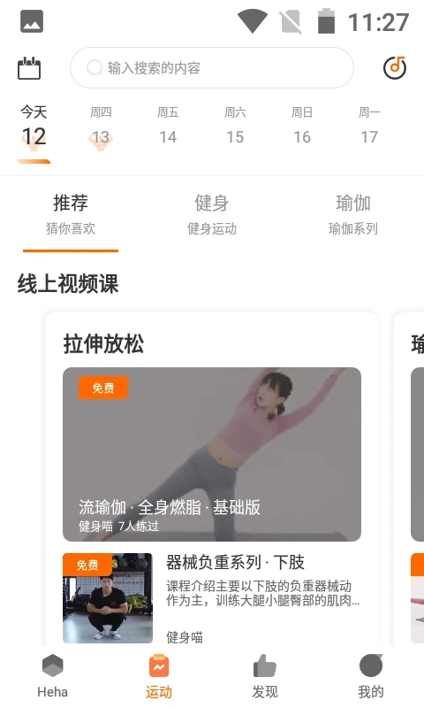 嘿哈貓健身app最新版本