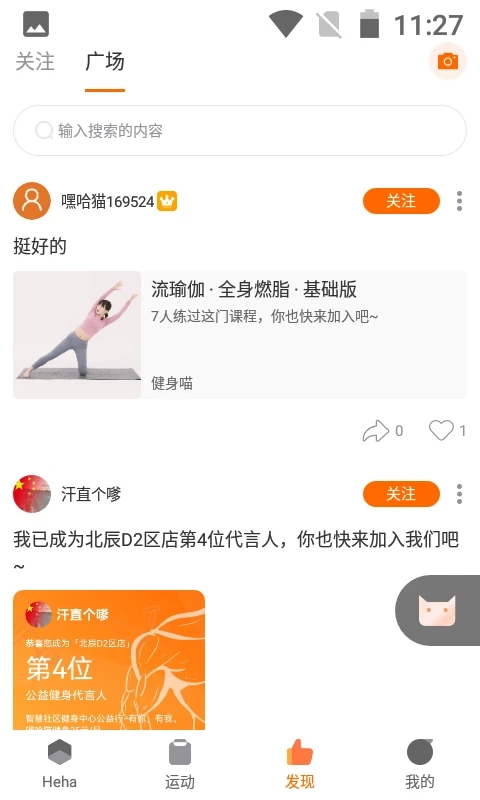 嘿哈貓健身app最新版本