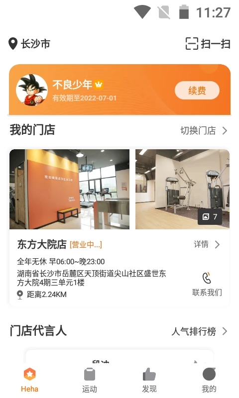 嘿哈貓健身app最新版本