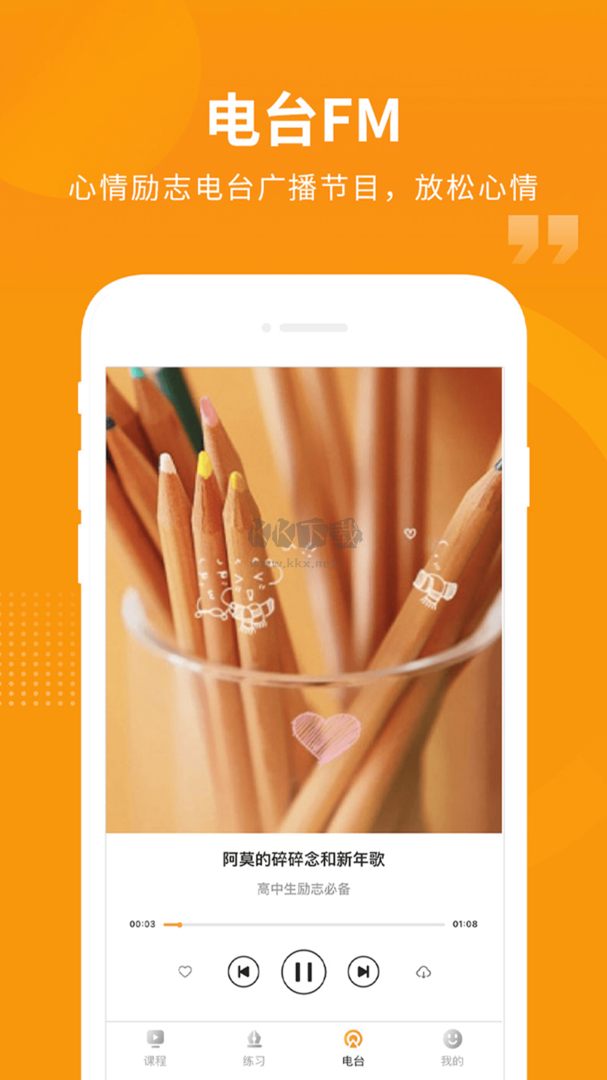 匯中考APP 2024最新版 v2.2.1