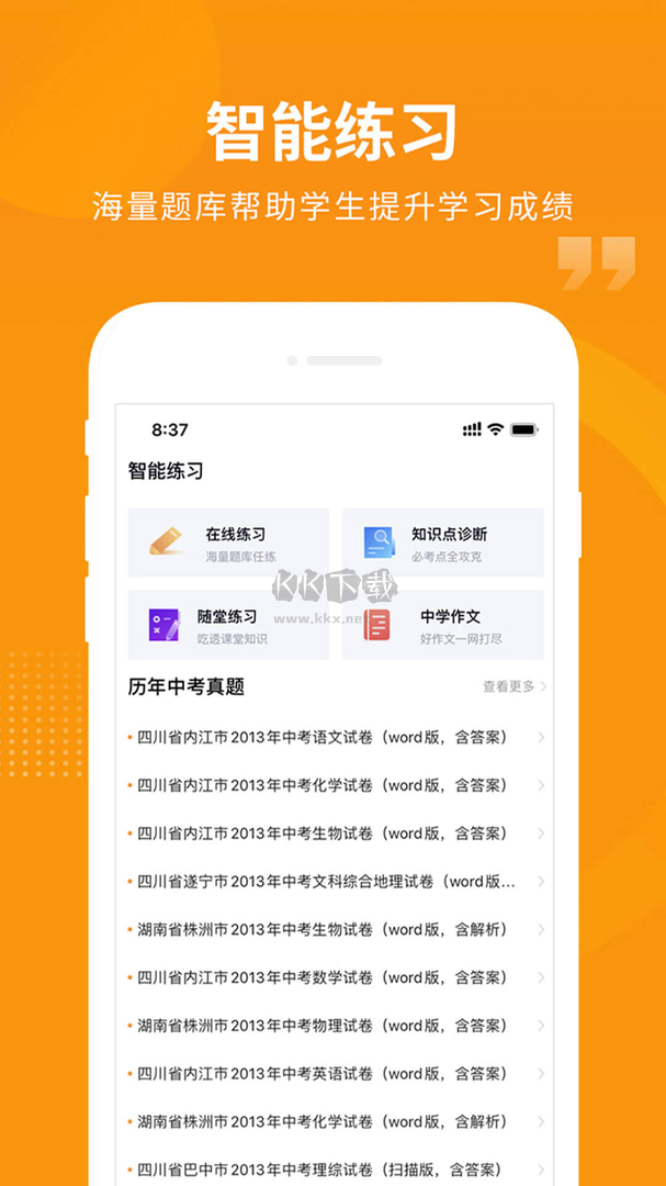 匯中考APP 2024最新版 v2.2.1