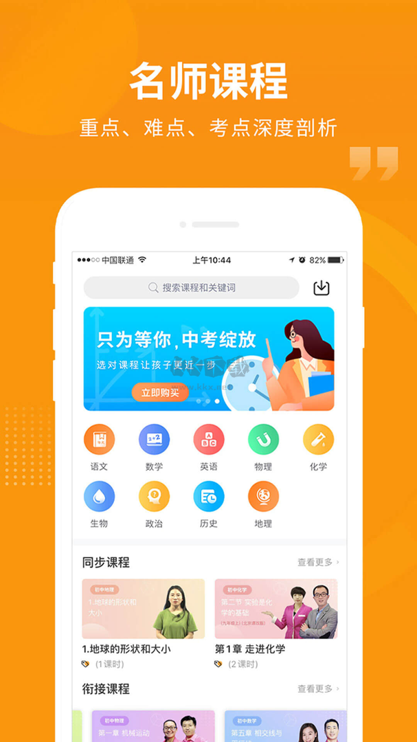 匯中考APP 2024最新版 v2.2.1