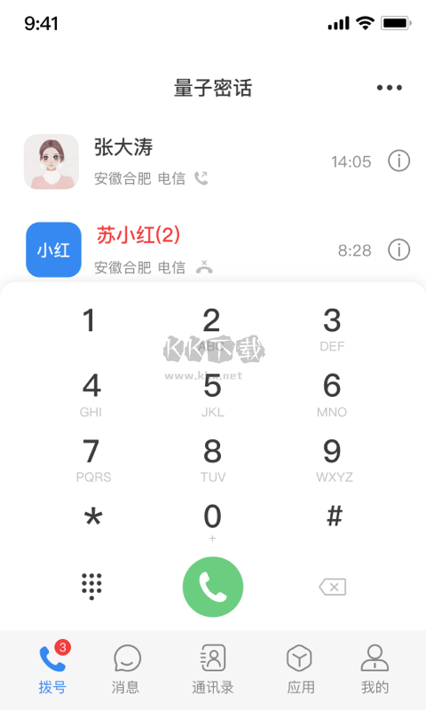 天翼量子密話App 2024版 v1.5.1