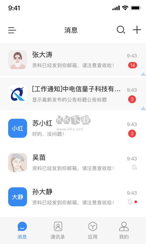 天翼量子密話App 2024版 v1.5.1
