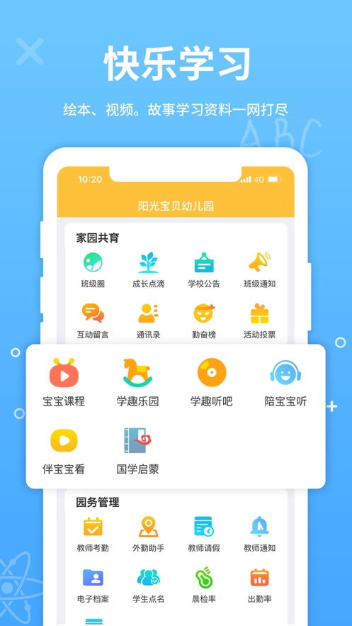 幼兒教育云平臺