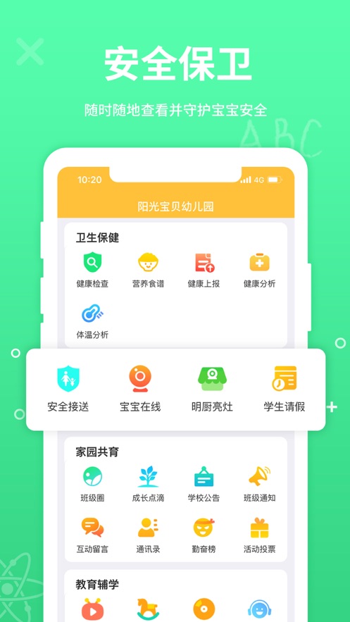 幼兒教育云平臺