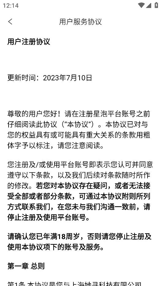 星泡App新版本