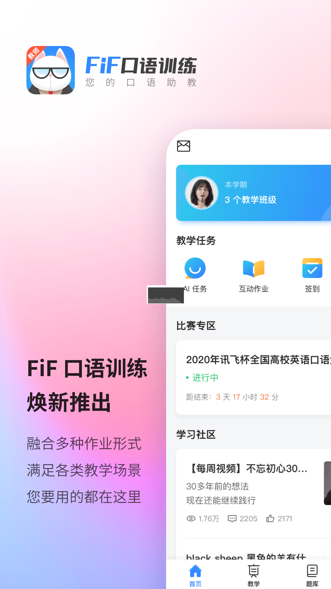 FiF口語訓練app最新版 v6.5.7