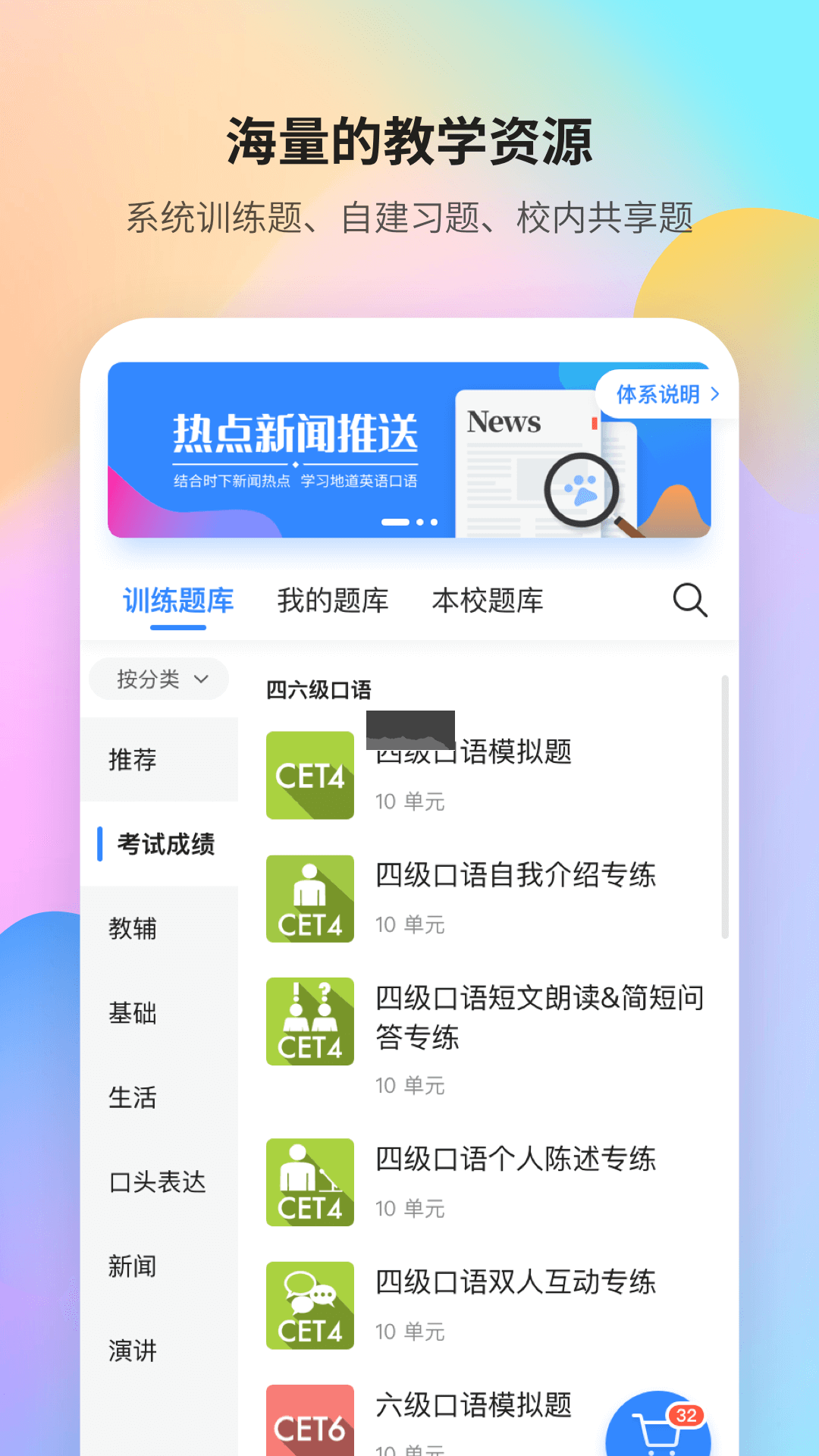 FiF口語訓練app最新版 v6.5.7