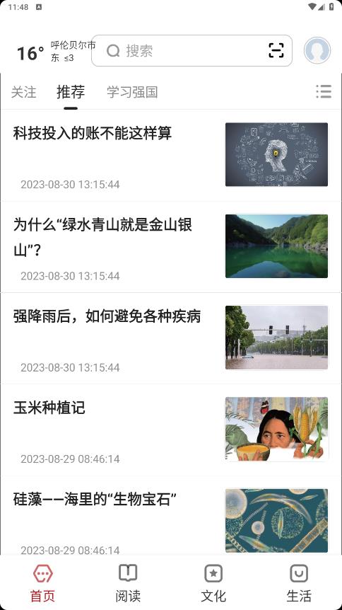 數(shù)字呼倫貝爾官方應用