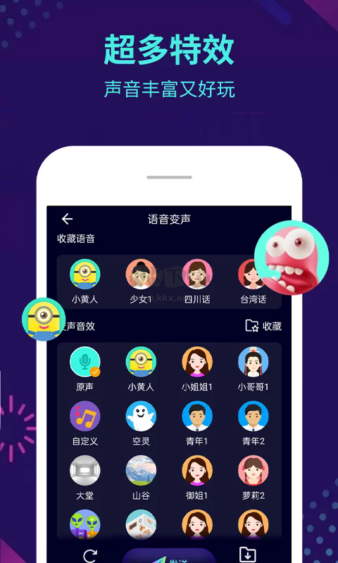 2024最新變聲器app安卓版 v1.3.9