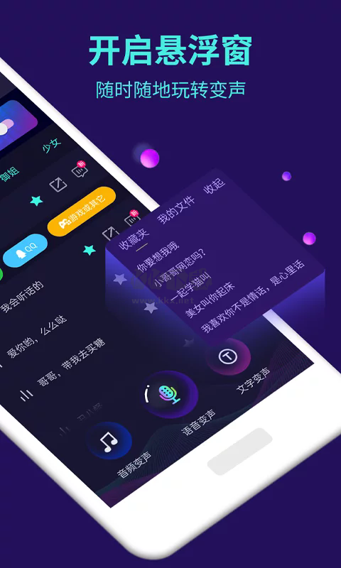 2024最新變聲器app安卓版 v1.3.9