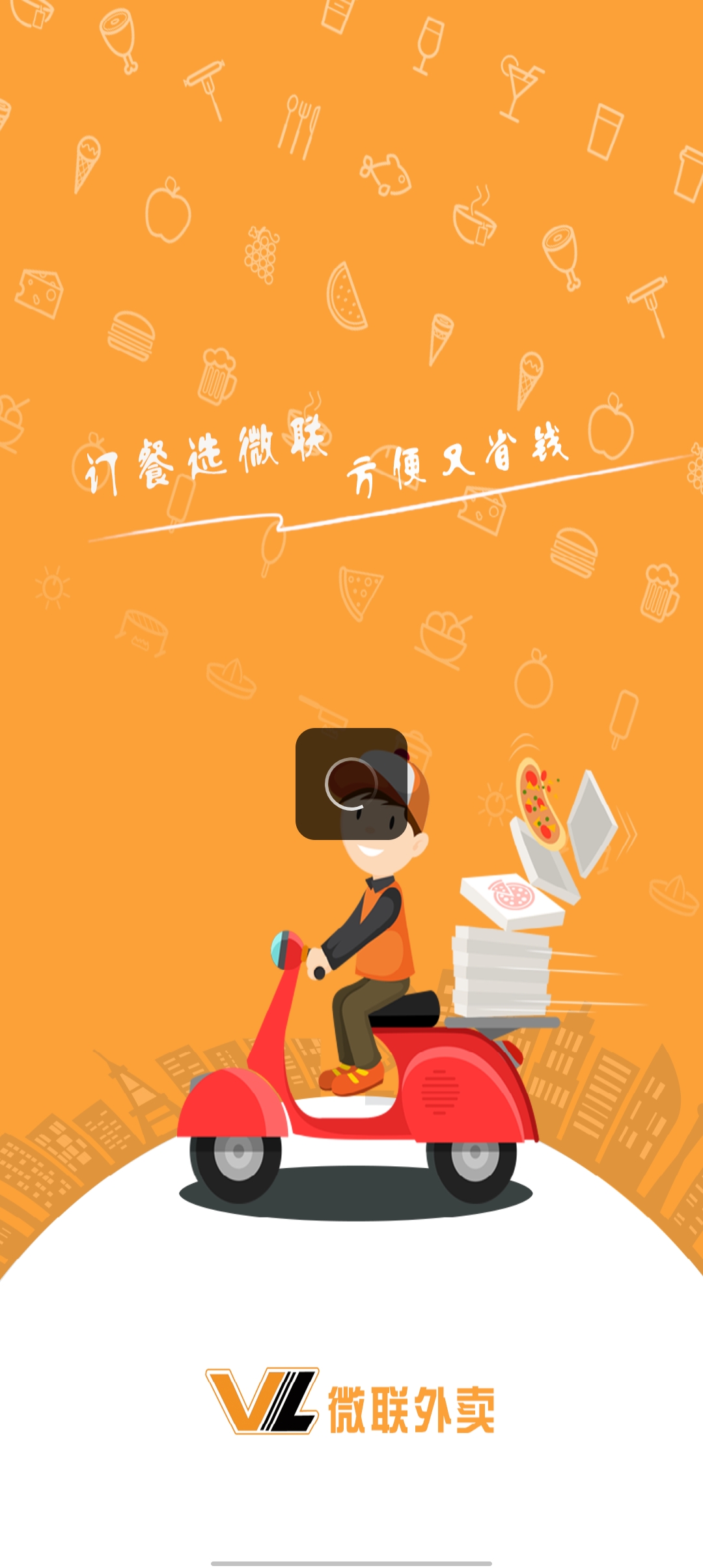 微聯(lián)外賣官方應用