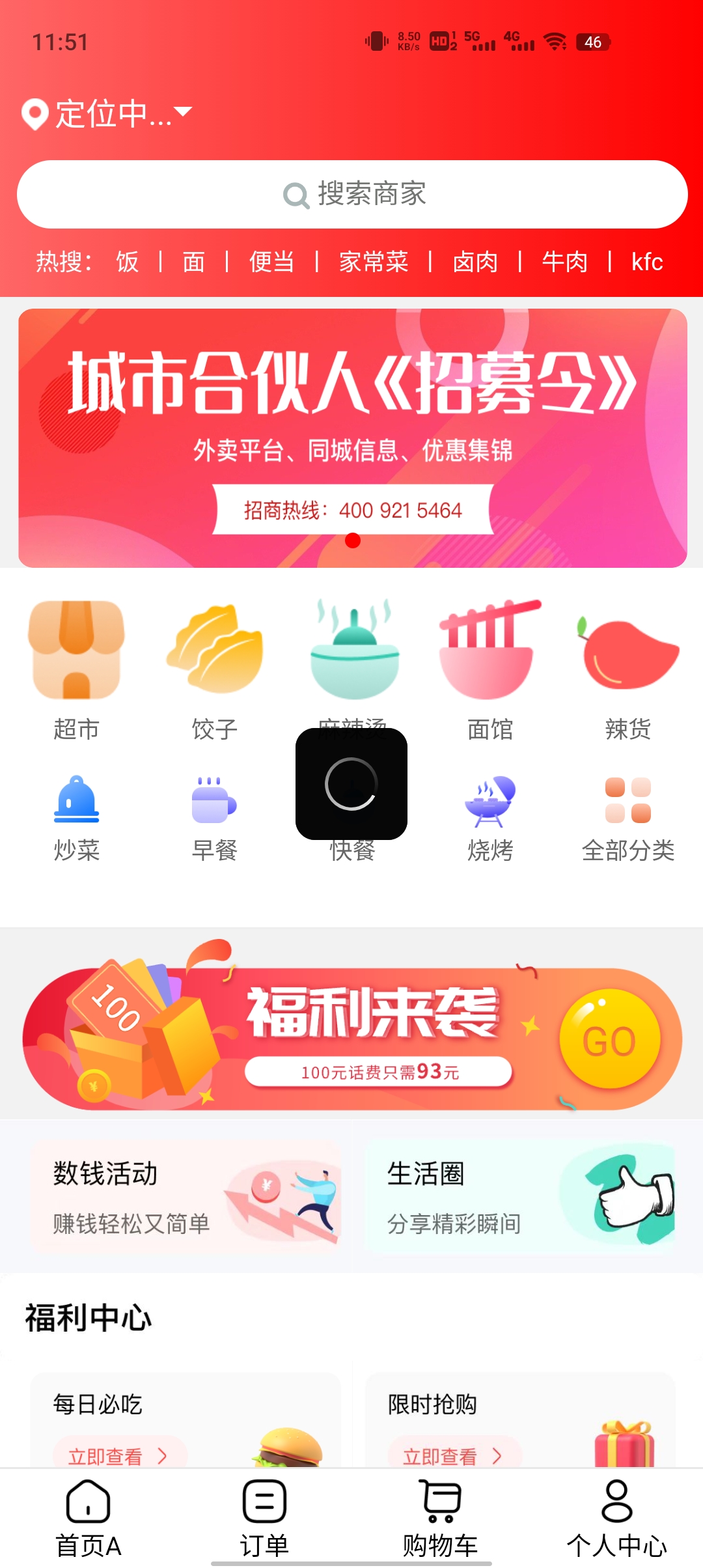 微聯(lián)外賣官方應用