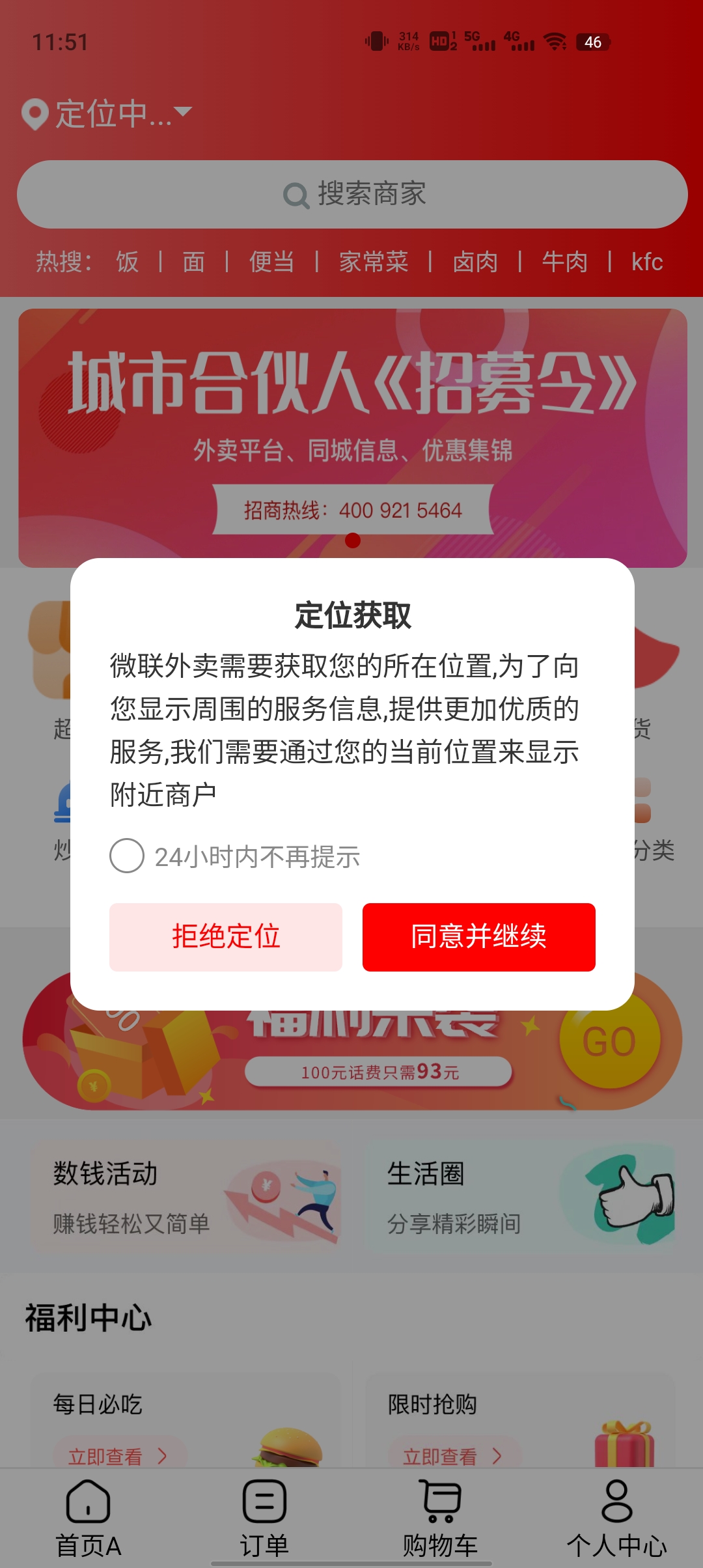 微聯(lián)外賣官方應用