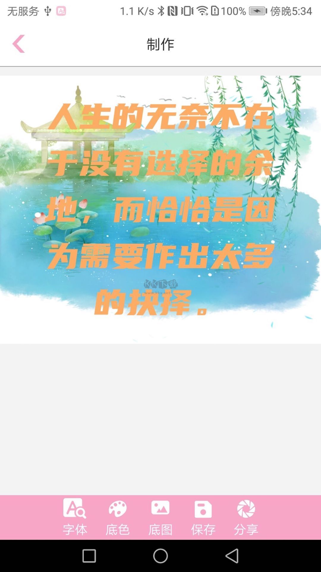 安卓2024最新版字體大全app v4.0.0