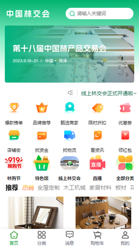 中國(guó)林交會(huì)官方APP