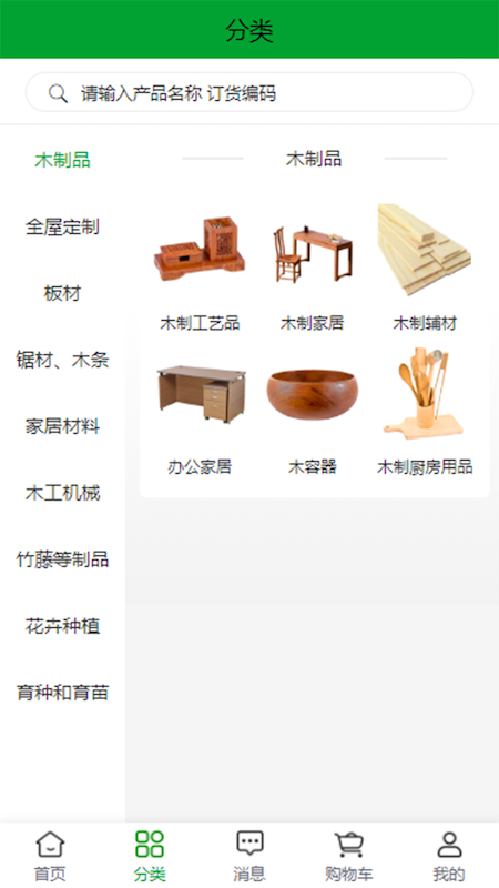 中國(guó)林交會(huì)官方APP