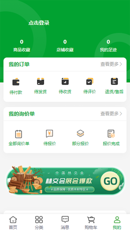 中國(guó)林交會(huì)官方APP