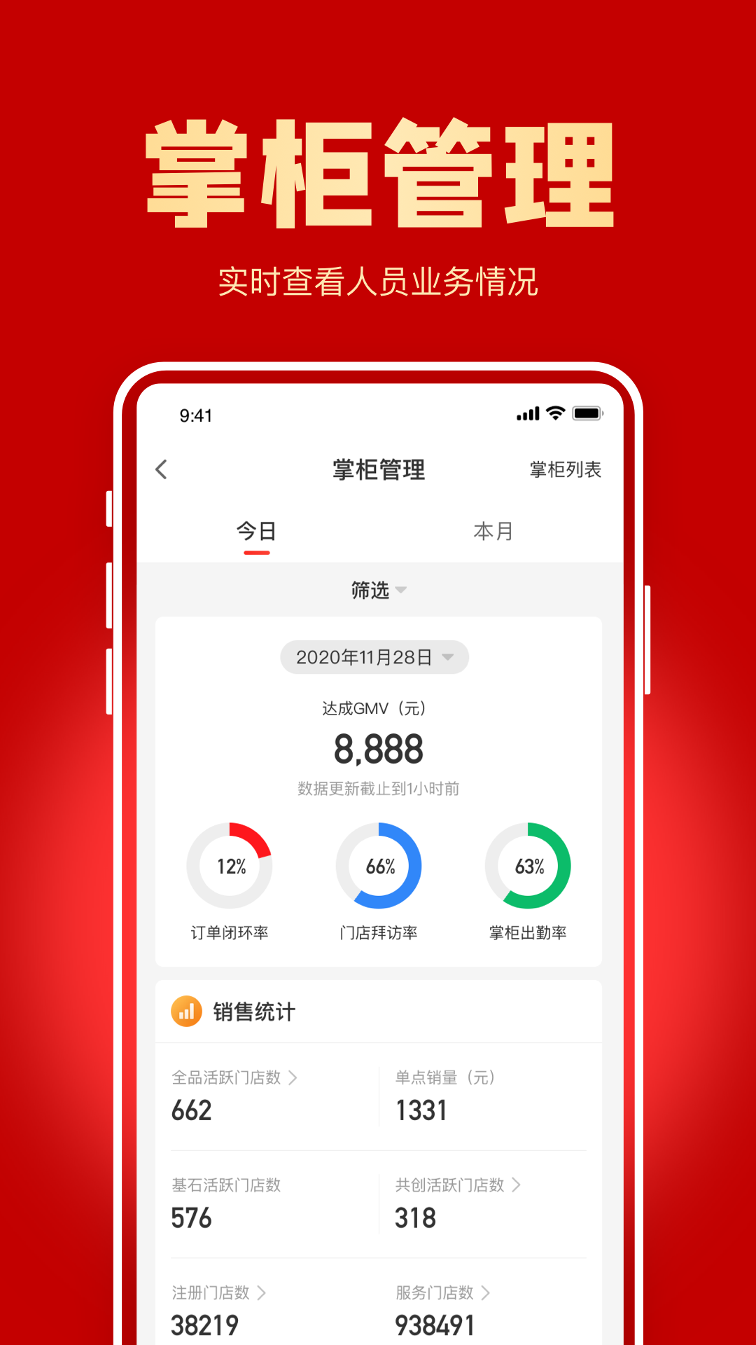 鎮(zhèn)村通掌柜版最新版
