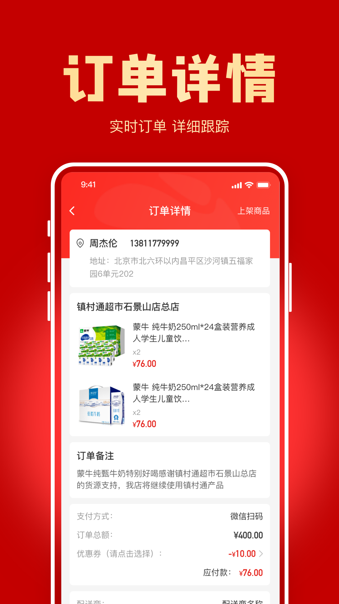 鎮(zhèn)村通掌柜版最新版