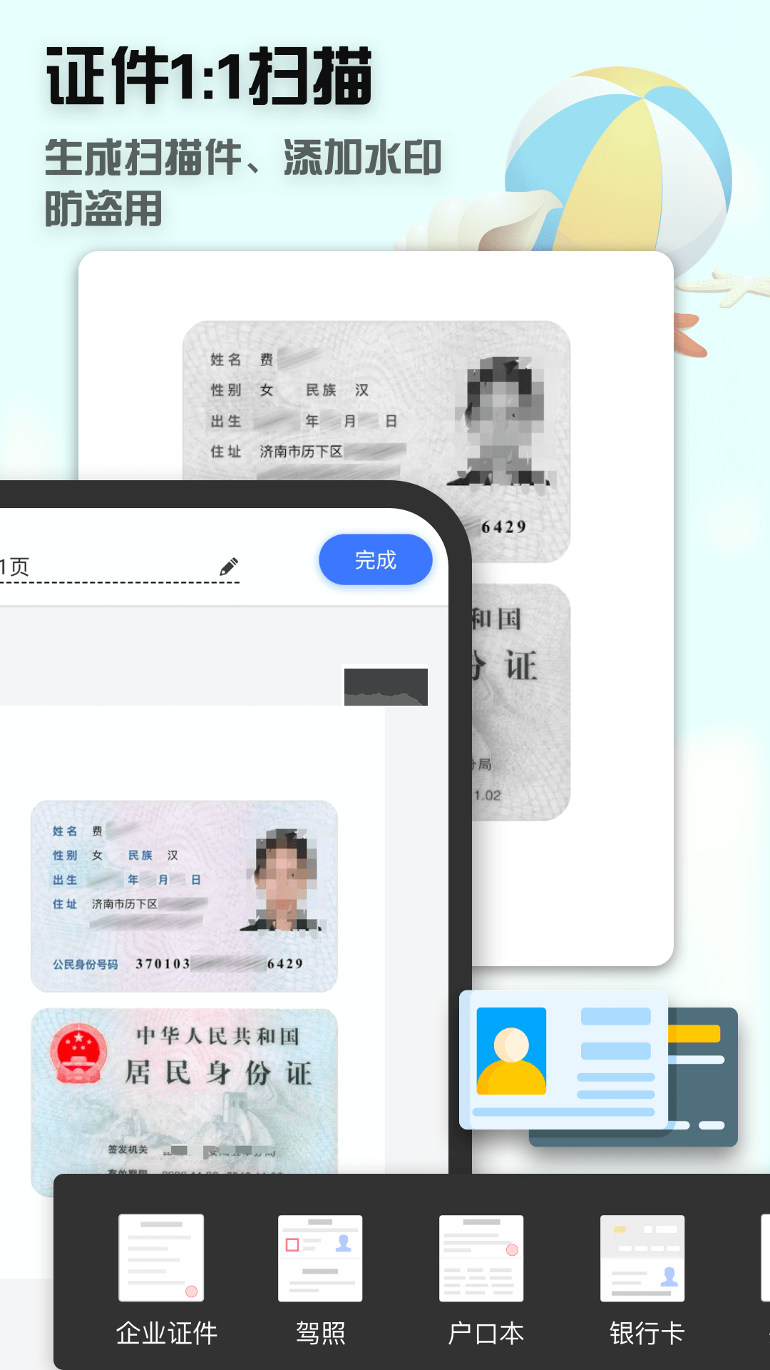 全能掃描王CS 安卓2024版 v11.6