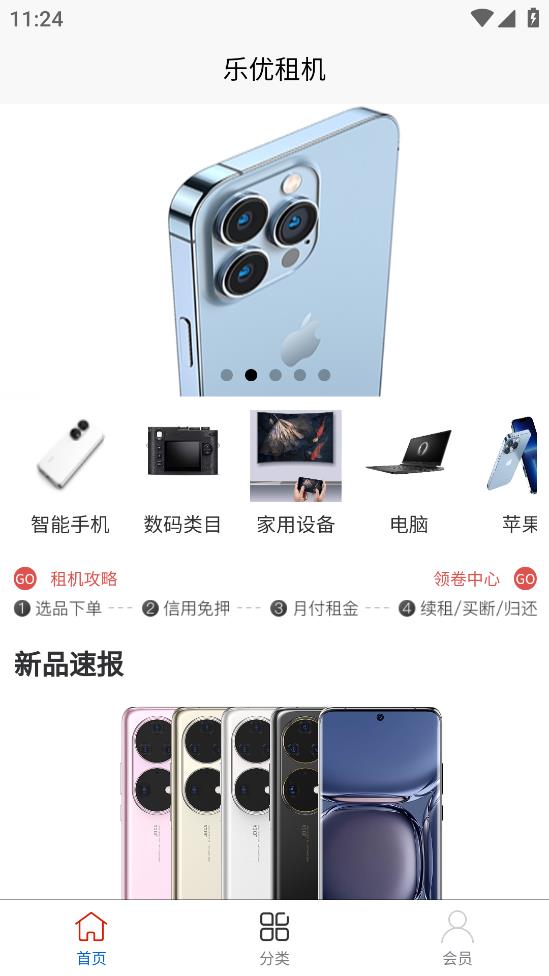樂優(yōu)租機安卓版