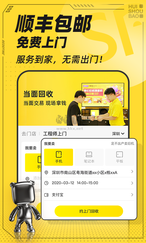 回收寶app官網(wǎng)版2024 v5.0.9最新更新
