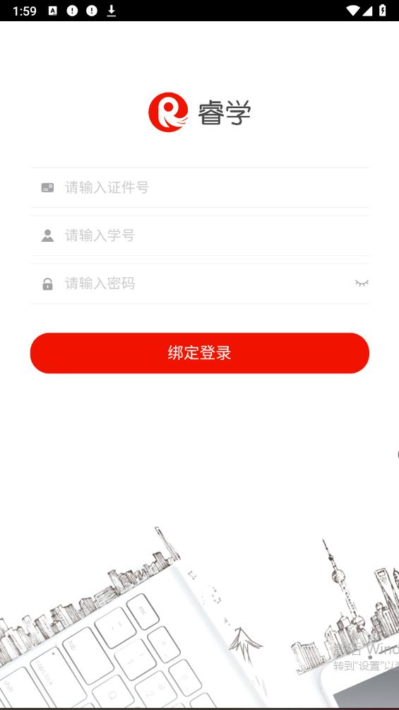 睿學(xué)廣西應(yīng)用官方版