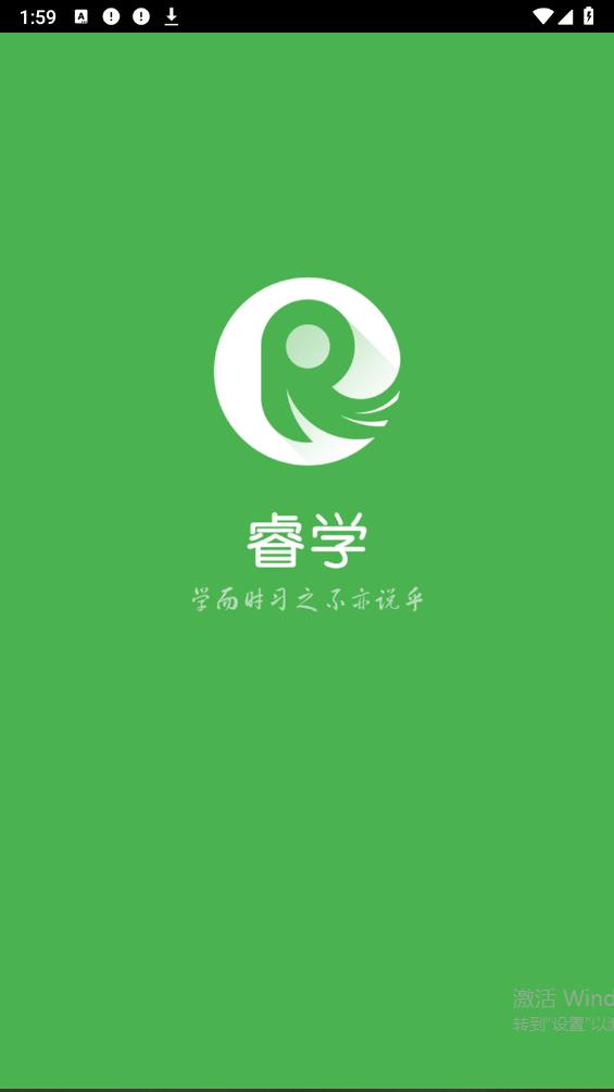 睿學(xué)廣西應(yīng)用官方版