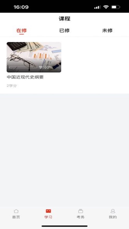 睿學(xué)廣西應(yīng)用官方版