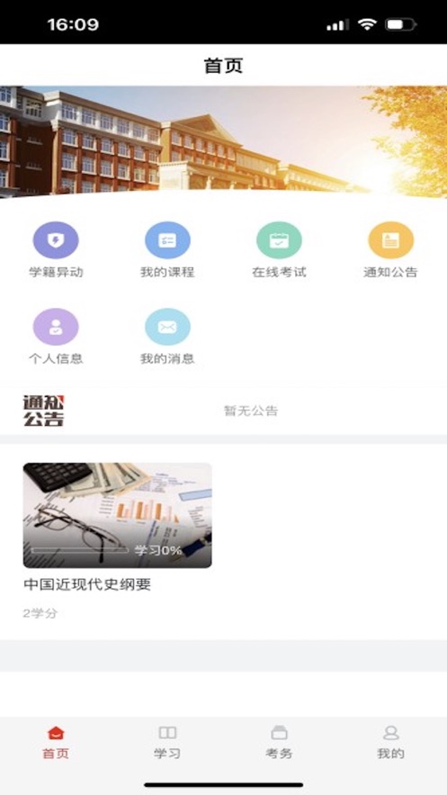 睿學(xué)廣西應(yīng)用官方版