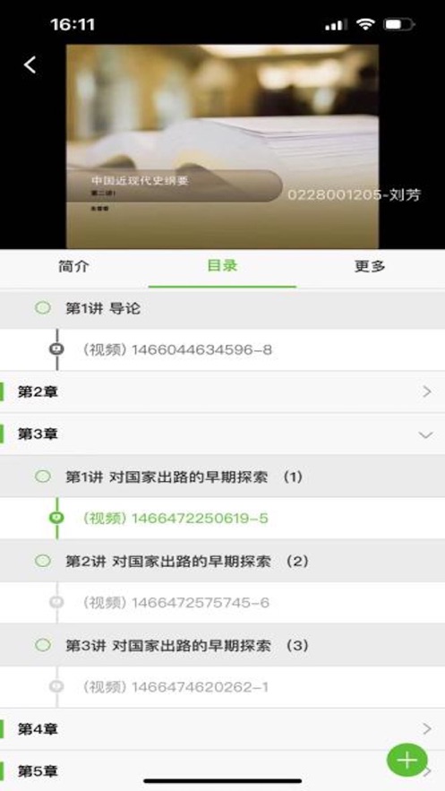 睿學(xué)廣西應(yīng)用官方版