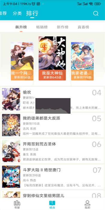 怪獸漫畫App 2024 安卓版 v1.0.68