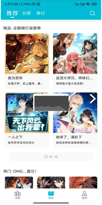 怪獸漫畫App 2024 安卓版 v1.0.68
