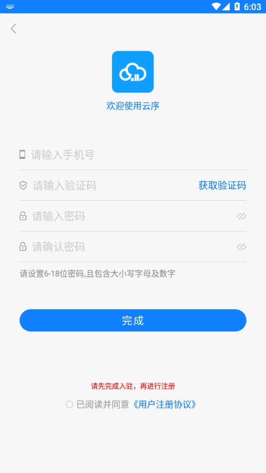 云序APP最新版本