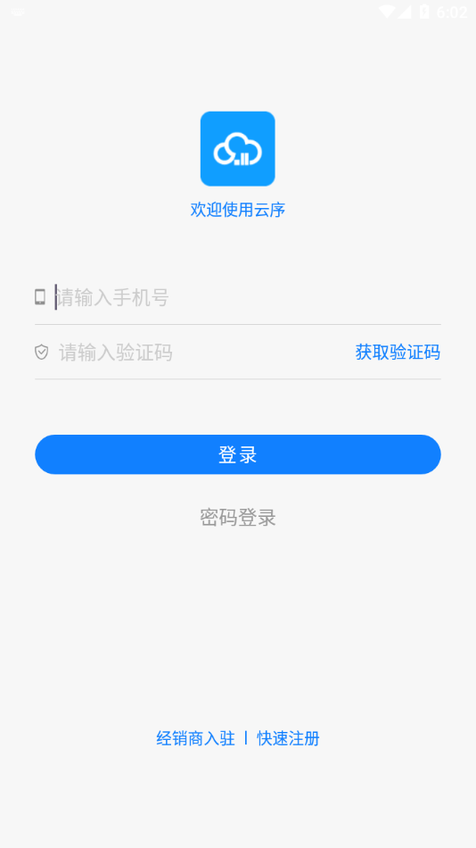 云序APP最新版本