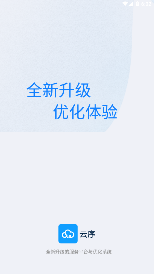 云序APP最新版本