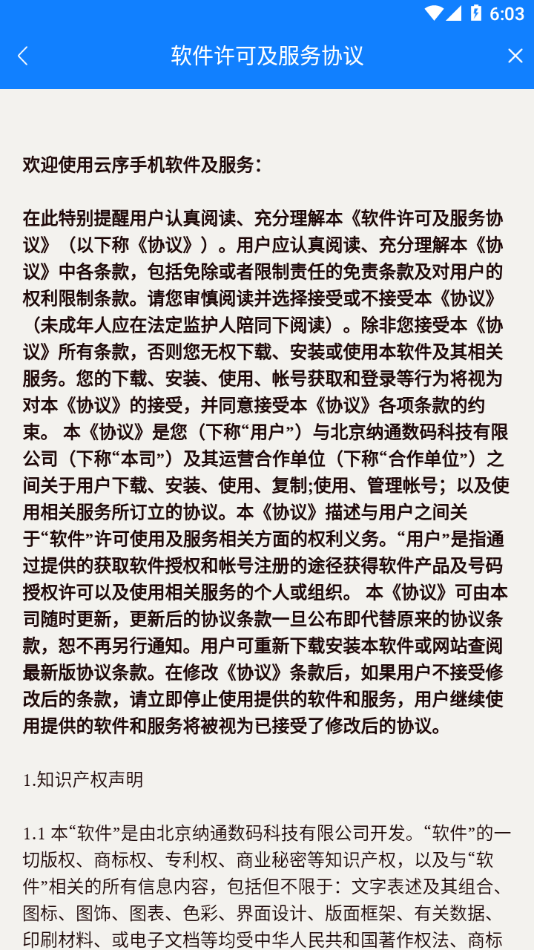 云序APP最新版本