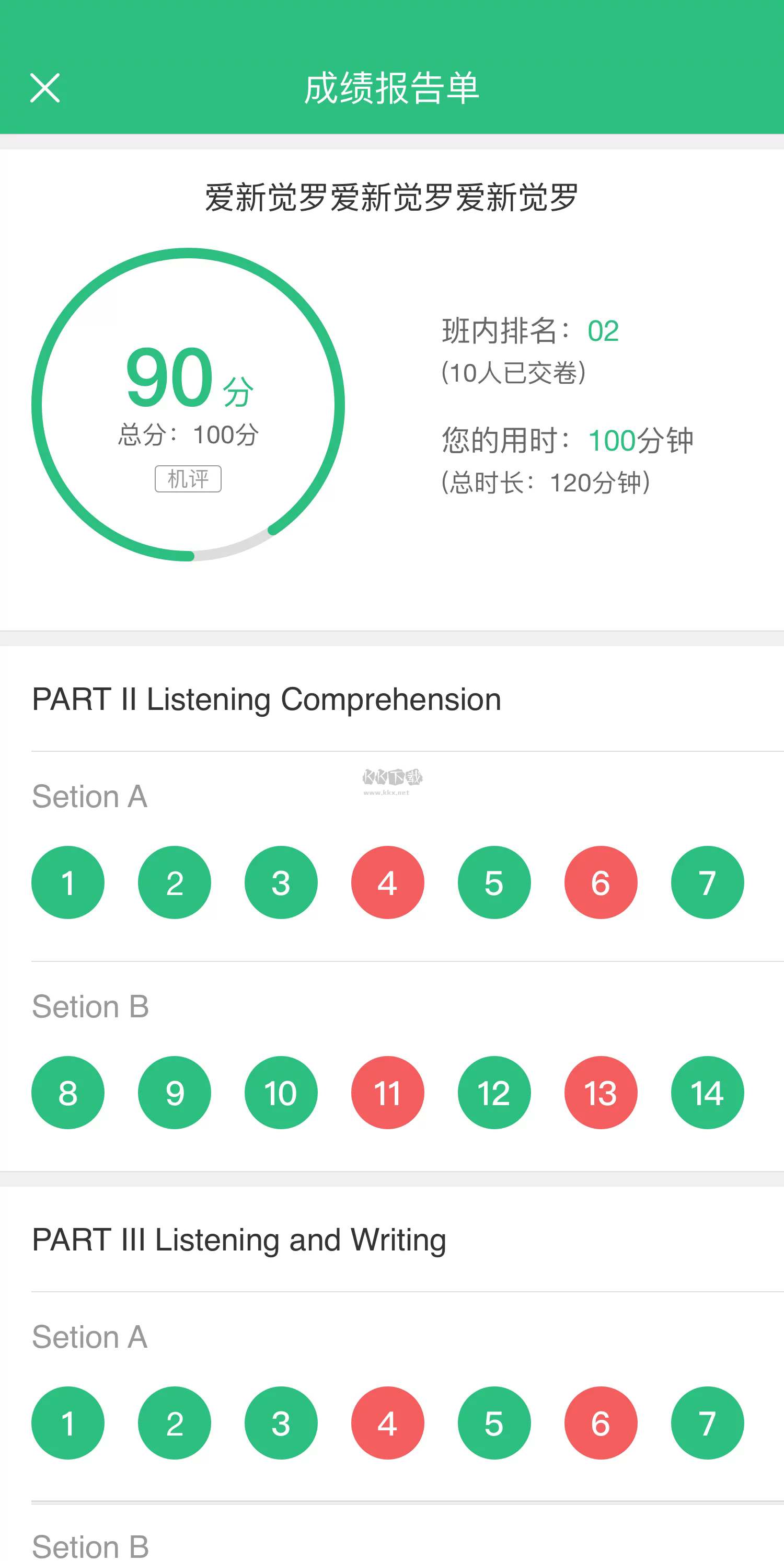 iTEST愛考試官方版 v5.12.1 最新版
