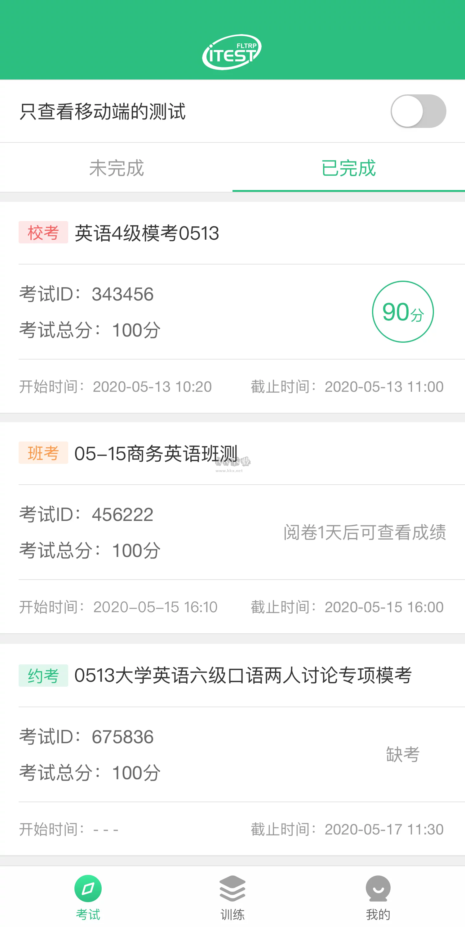 iTEST愛考試官方版 v5.12.1 最新版