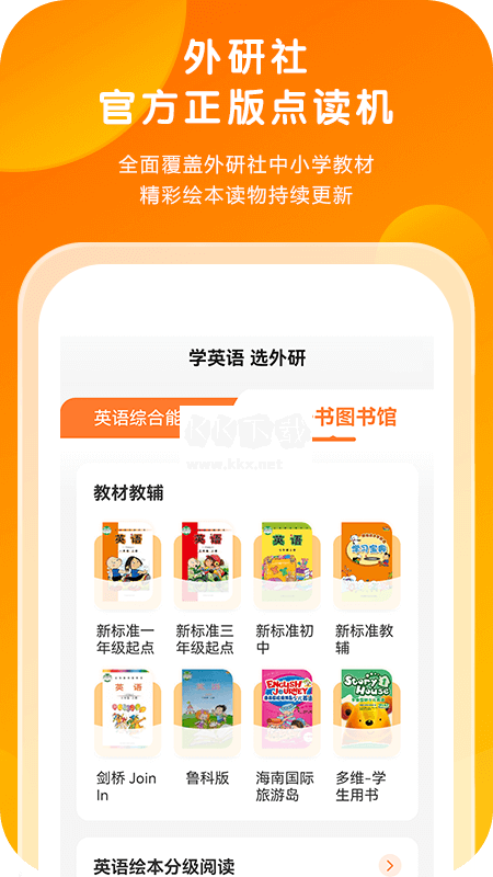 外研通App 4.3.66 最新版