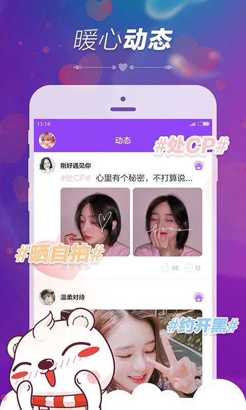 暖心語音APP新版本
