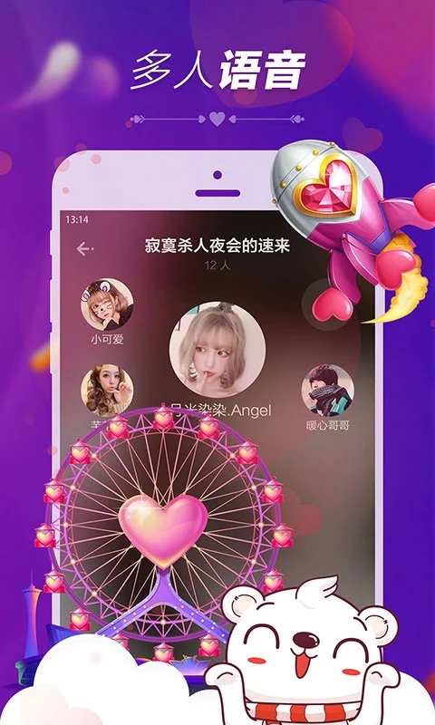 暖心語音APP新版本