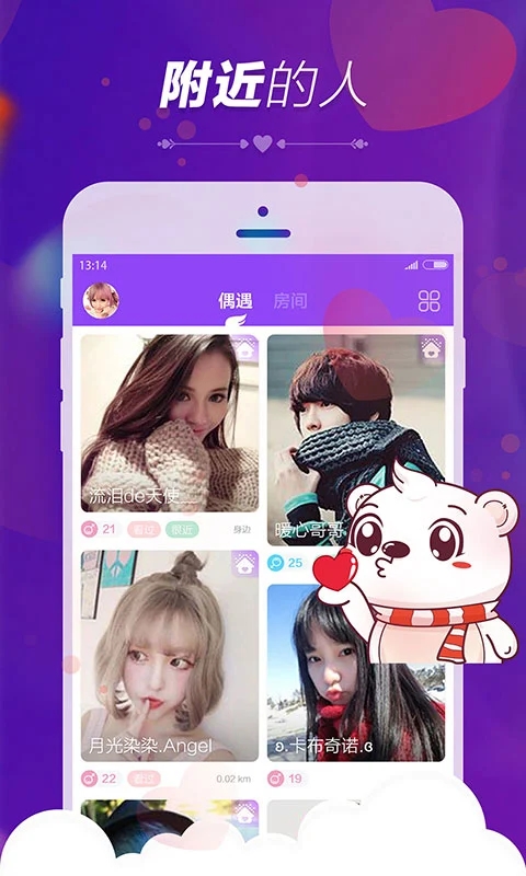 暖心語音APP新版本