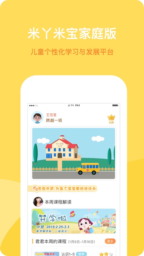 米丫米寶家庭版更新版