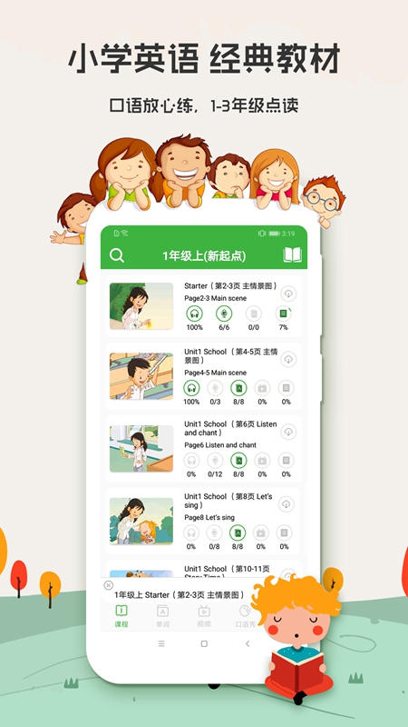 小學(xué)英語口語秀官方版