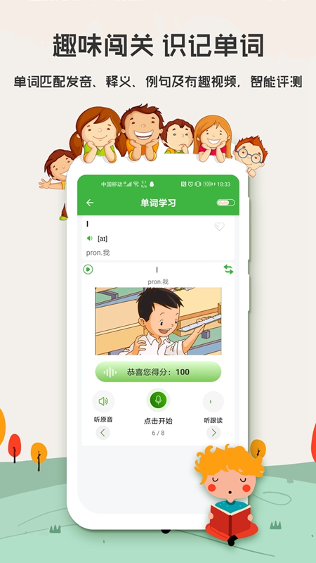 小學(xué)英語口語秀官方版