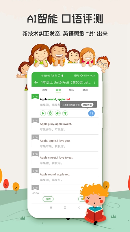 小學(xué)英語口語秀官方版